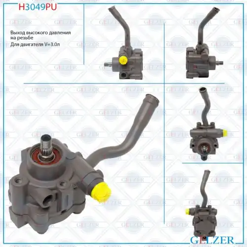 Насос гидроусилителя руля GELZER H3049PU
