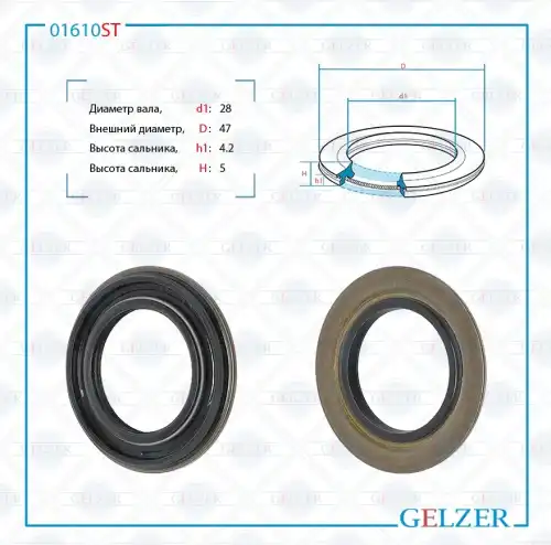 Сальник рулевой рейки 01610ST GELZER