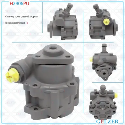 Насос гидроусилителя руля GELZER H2906PU