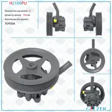 Насос гидроусилителя руля GELZER H2106PU