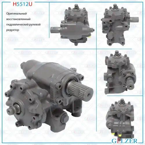 Рулевой механизм H5512U GELZER