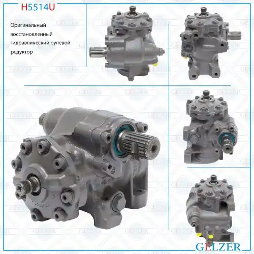 Рулевая рейка GELZER H5514U