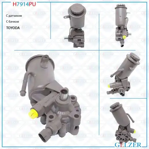 Насос гидроусилителя руля GELZER H7914PU