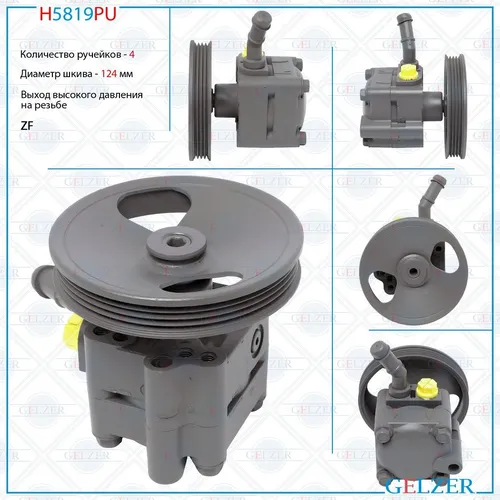 Насос гидроусилителя руля GELZER H5819PU