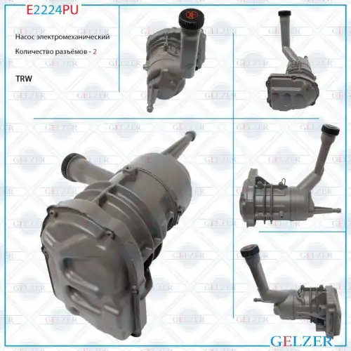 Насос гидроусилителя руля GELZER E2224PU