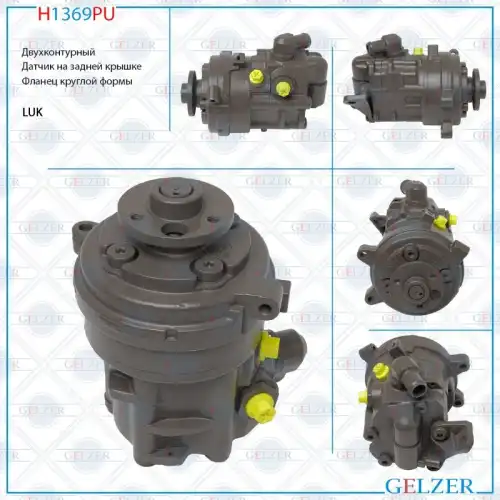 Насос гидроусилителя руля GELZER H1369PU