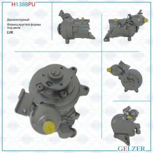 Насос гидроусилителя руля GELZER H1388PU