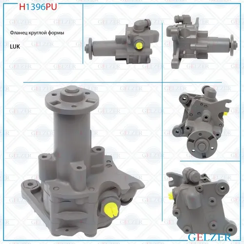 Насос гидроусилителя руля GELZER H1396PU