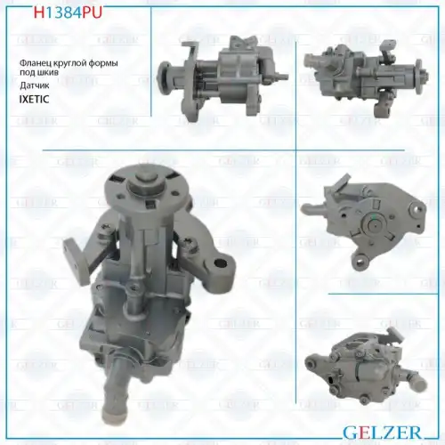 Насос гидроусилителя руля GELZER H1384PU