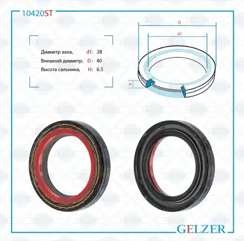Сальник рулевой рейки 10420ST GELZER