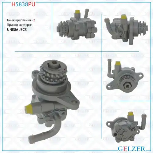 Насос гидроусилителя руля GELZER H5838PU