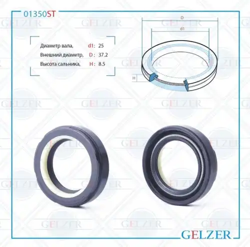 Сальник рулевой рейки 01350ST GELZER