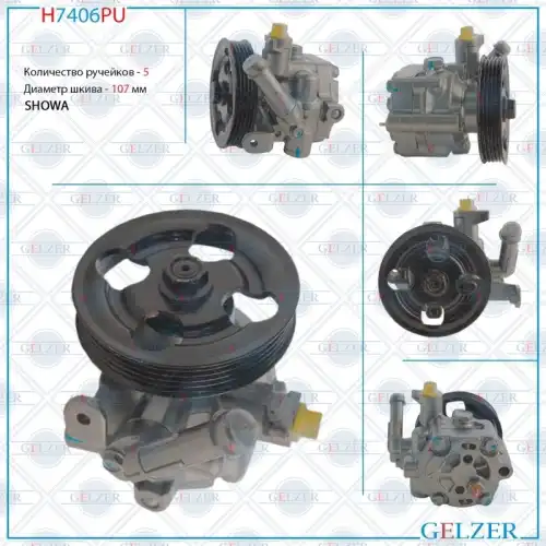Насос гидроусилителя руля GELZER H7406PU