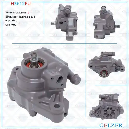 Насос гидроусилителя руля GELZER H3612PU
