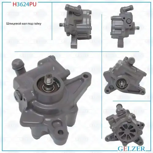 Насос гидроусилителя руля GELZER H3624PU