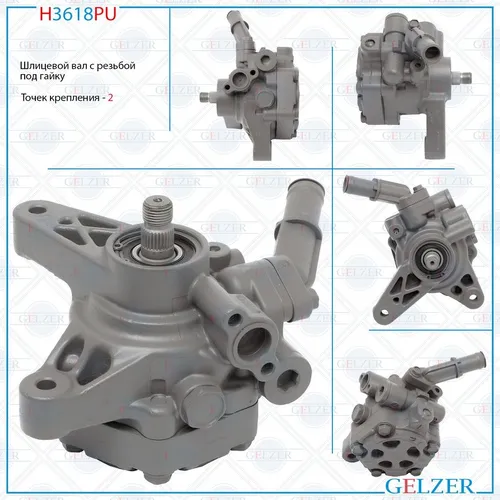 Насос гидроусилителя руля GELZER H3618PU