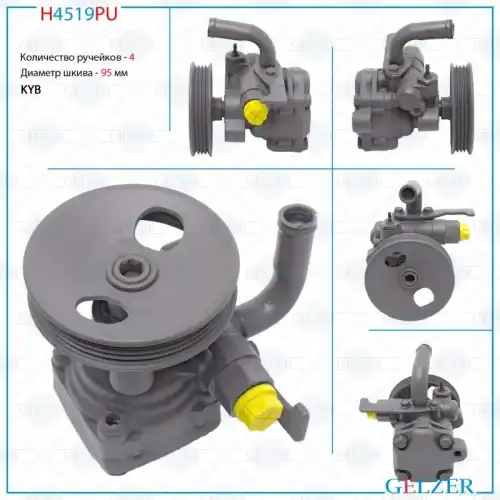 Насос гидроусилителя руля GELZER H4519PU