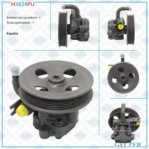 Насос гидроусилителя руля GELZER H3824PU