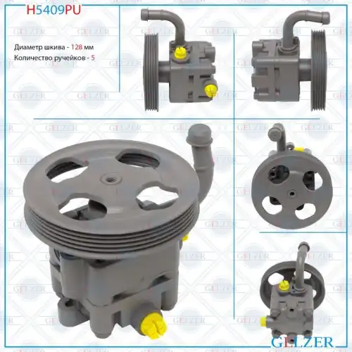 Насос гидроусилителя руля GELZER H5409PU