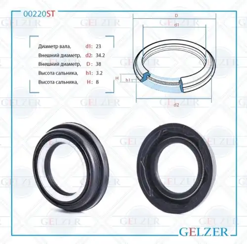  Сальник рулевой рейки 00220ST GELZER