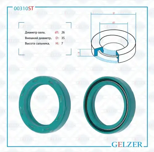 Сальник рулевой рейки 00310ST GELZER