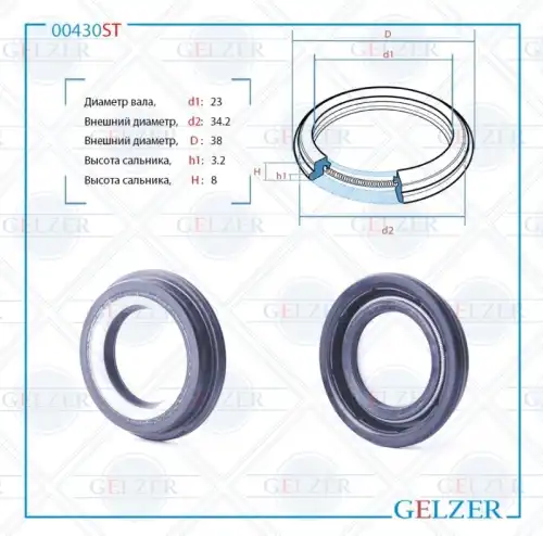  САЛЬНИК РУЛЕВОЙ РЕЙКИ 00430ST GELZER