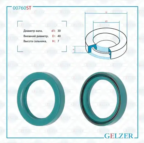 Сальник рулевой рейки 00760ST GELZER