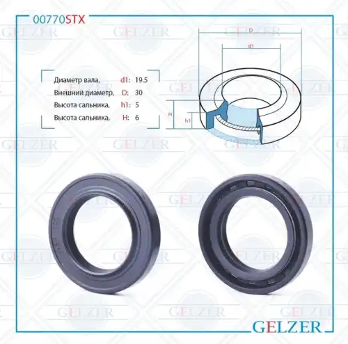 Сальник рулевой рейки 00770STX GELZER