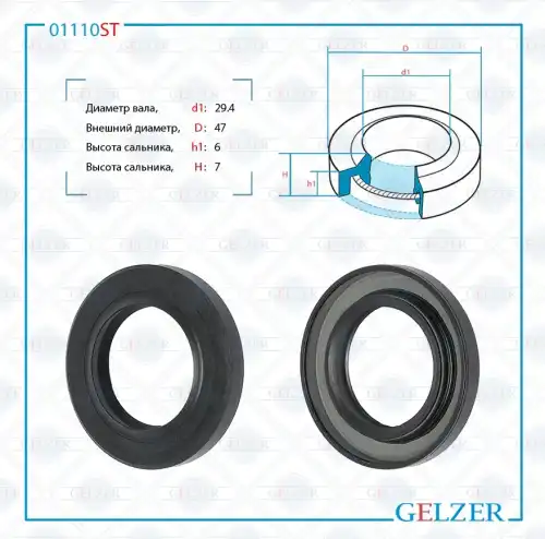 Сальник рулевой рейки 01110ST GELZER