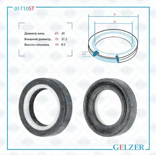 Сальник рулевой рейки 01710ST GELZER