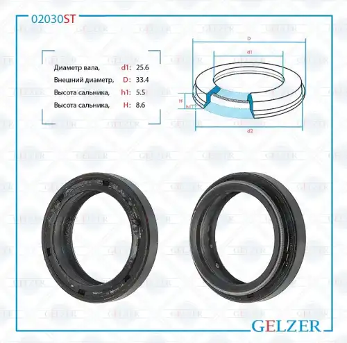  Сальник рулевой рейки 02030ST GELZER
