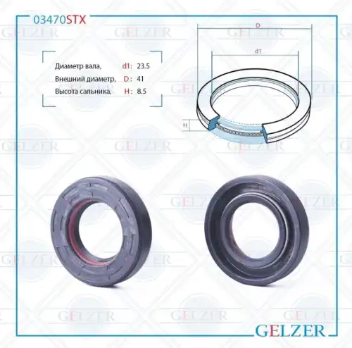 САЛЬНИК РУЛЕВОЙ РЕЙКИ 03470STX GELZER