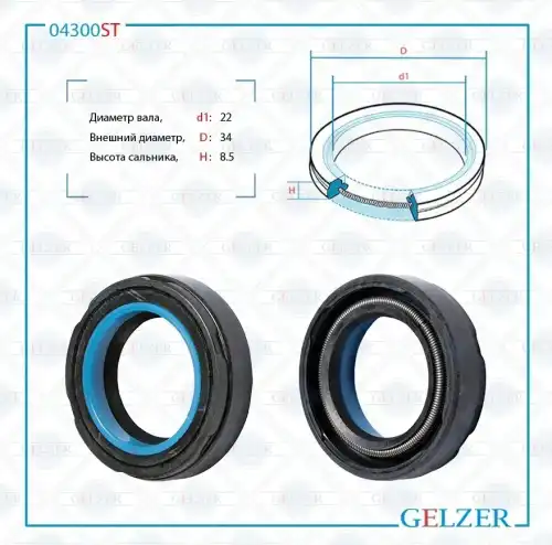 Сальник рулевой рейки 04300ST GELZER