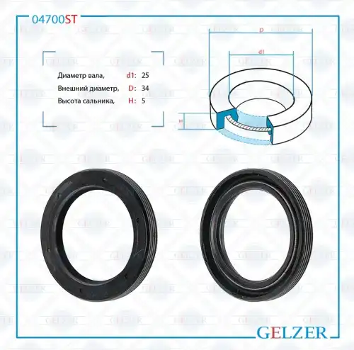 Сальник рулевой рейки 04700ST GELZER