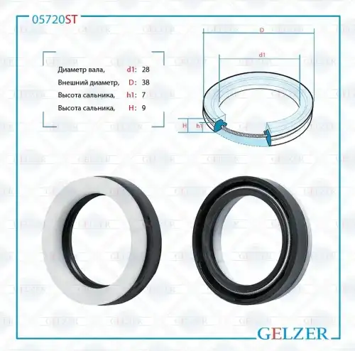 Сальник рулевой рейки 05720ST GELZER