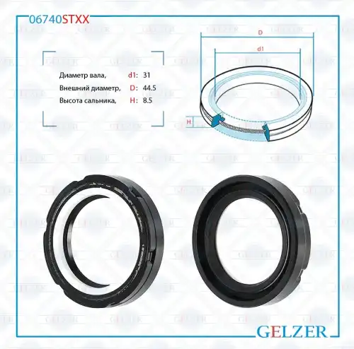 Сальник рулевой рейки 06740STXX GELZER