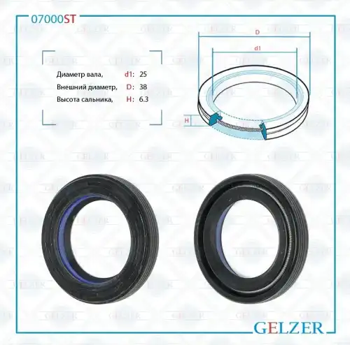 Сальник рулевой рейки 07000ST GELZER