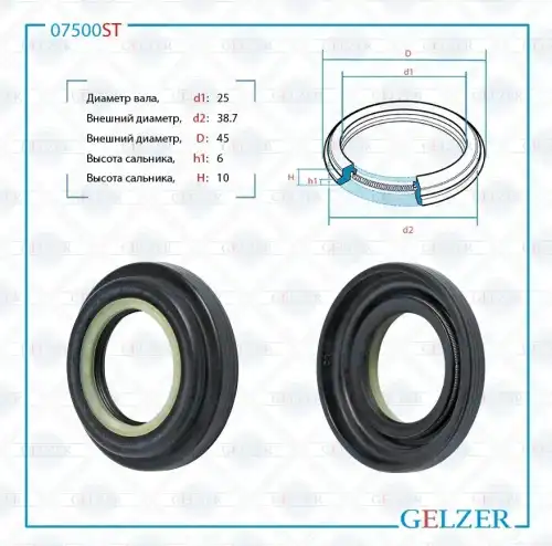 Сальник рулевой рейки 07500ST GELZER