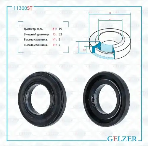 САЛЬНИК РУЛЕВОЙ РЕЙКИ 11300ST GELZER
