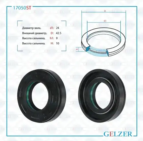 Рулевая рейка GELZER 17050ST