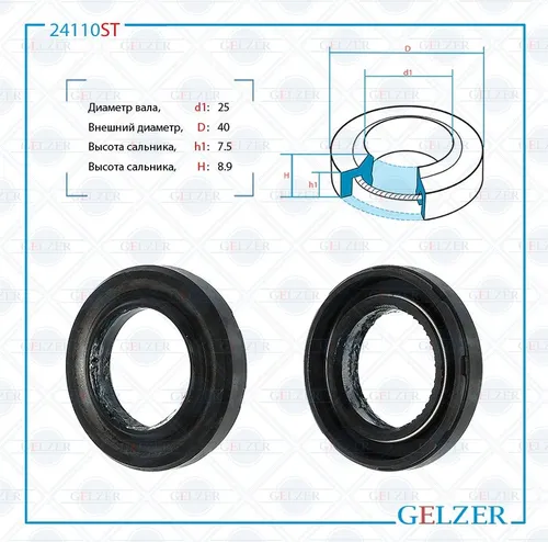  Сальник рулевой рейки 24110ST GELZER