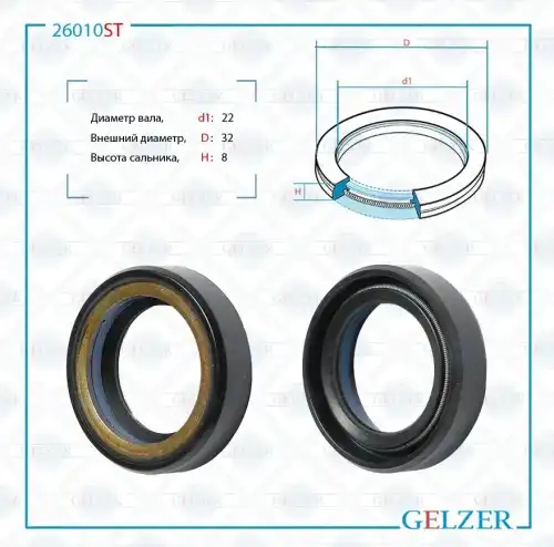 Сальник рулевой рейки 26010ST GELZER
