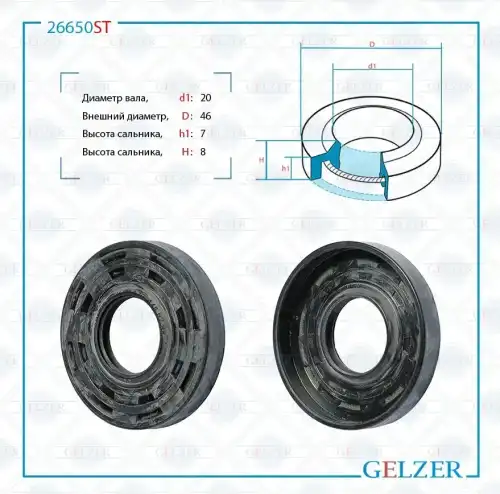 Сальник рулевой рейки 26650ST GELZER