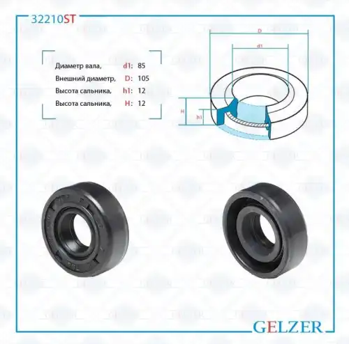 Сальник рулевой рейки 9x20x7/7 32210ST GELZER