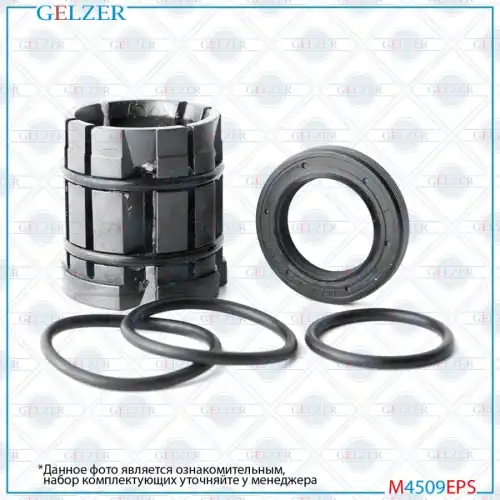 Ремкомплект рулевой рейки M4509EPS GELZER