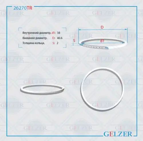  Тефлоновое кольцо 26270TR GELZER