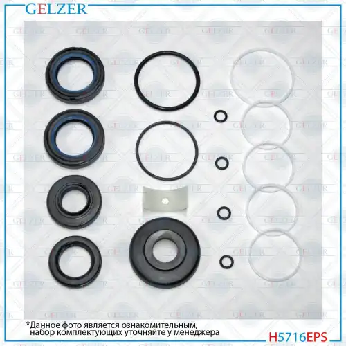 Ремкомплект рулевой рейки H5716EPS GELZER