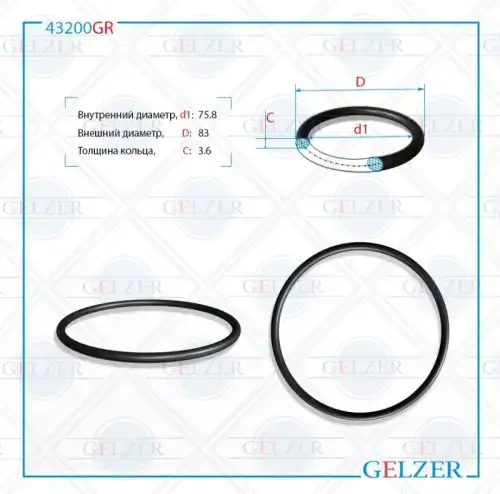  РЕЗИНОВОЕ КОЛЬЦО 43200GR GELZER