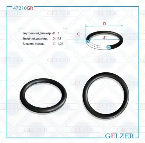  РЕЗИНОВОЕ КОЛЬЦО 47210GR GELZER