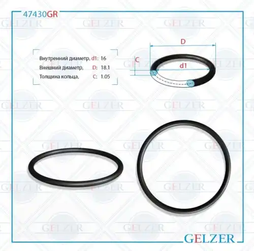  Резиновое кольцо 47430GR GELZER